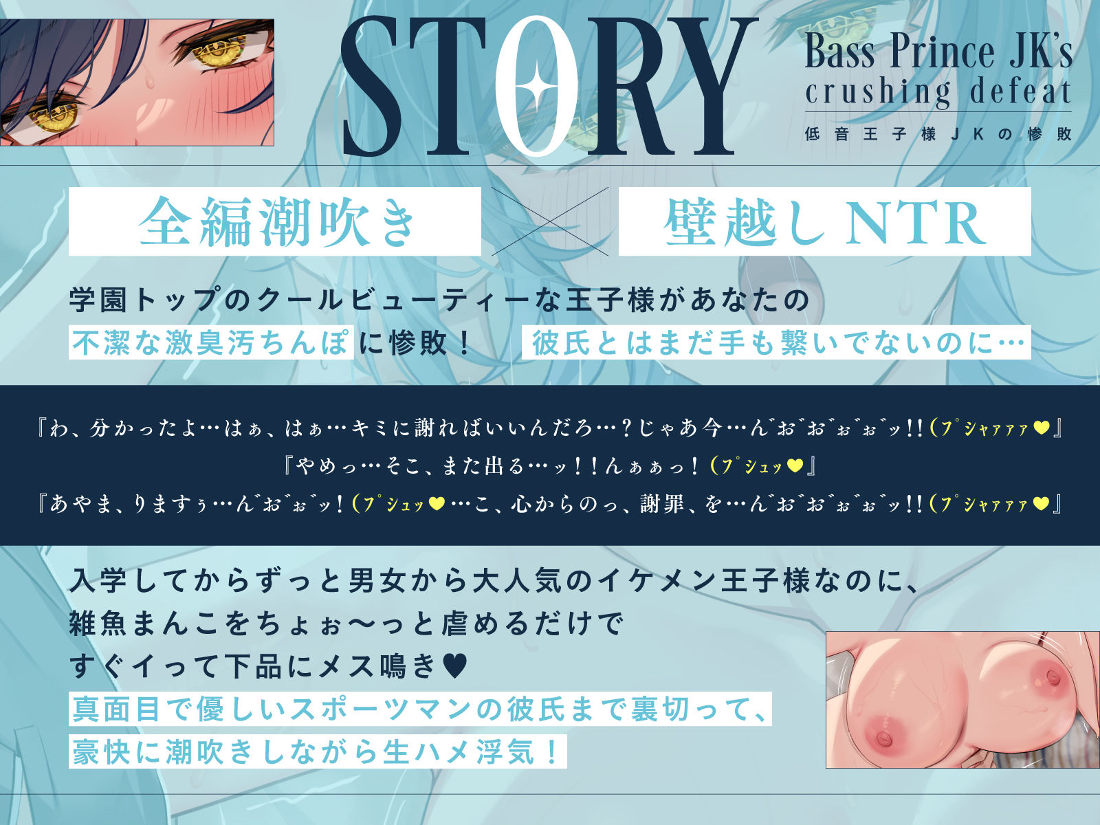 【全編潮吹き×壁越しNTR】低音王子様JKの惨敗〜汚ちんぽに屈してクール崩壊メス鳴き浮気〜 サンプル1ページ目