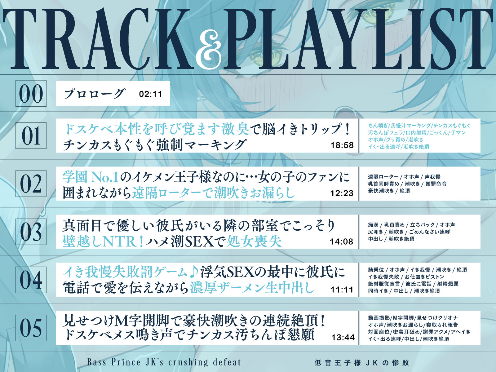 【全編潮吹き×壁越しNTR】低音王子様JKの惨敗〜汚ちんぽに屈してクール崩壊メス鳴き浮気〜 サンプル3ページ目
