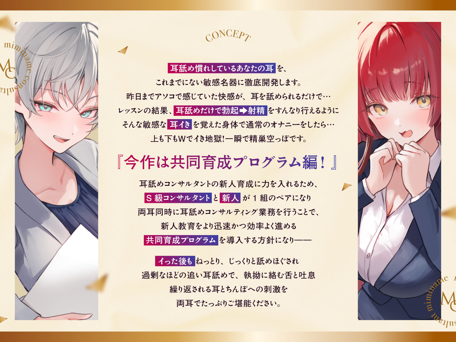 【Wハーレム】耳舐めコンサルタントがあなたの耳を敏感名器に徹底開発！〜共同育成プログラム編〜 サンプル1ページ目