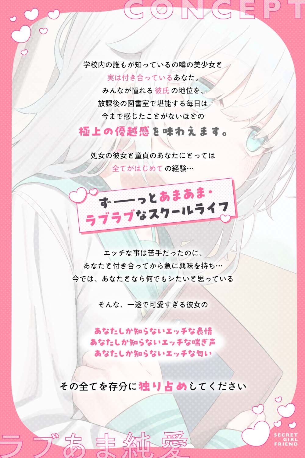 ヒミツの彼女〜キミとはじめての学生性活〜 サンプル1ページ目
