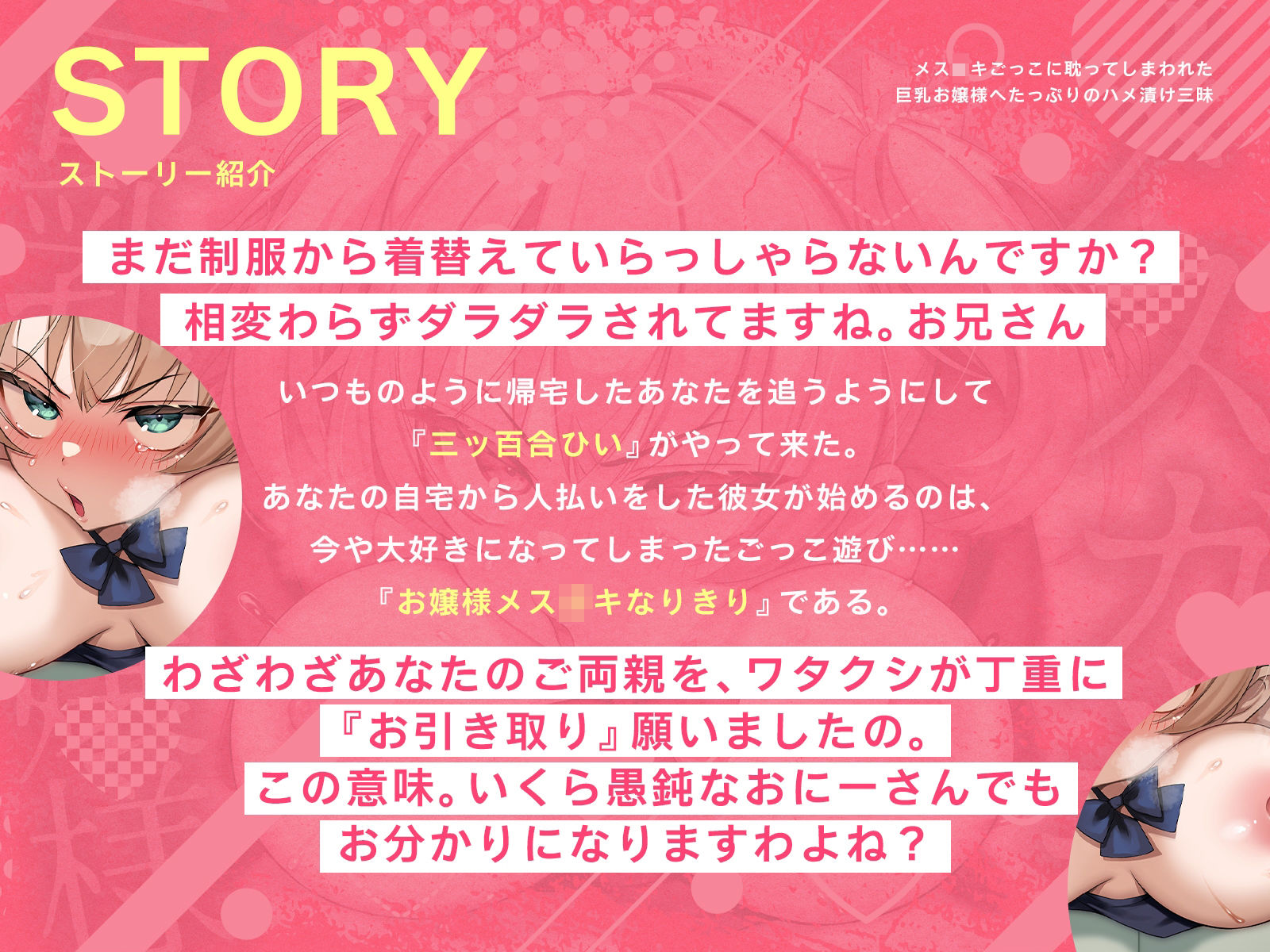 メス〇キごっこに耽ってしまわれた巨乳お嬢様へたっぷりのハメ漬け三昧（KU100マイク収録作品） サンプル1ページ目