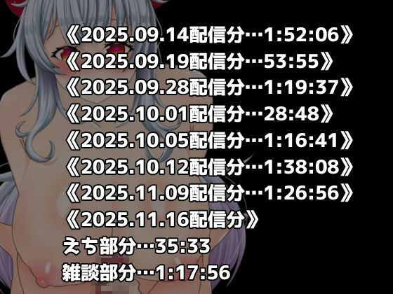 激エロ配信アーカイブ音声2025！イキっぱなしの19時間40分！！ サンプル3ページ目