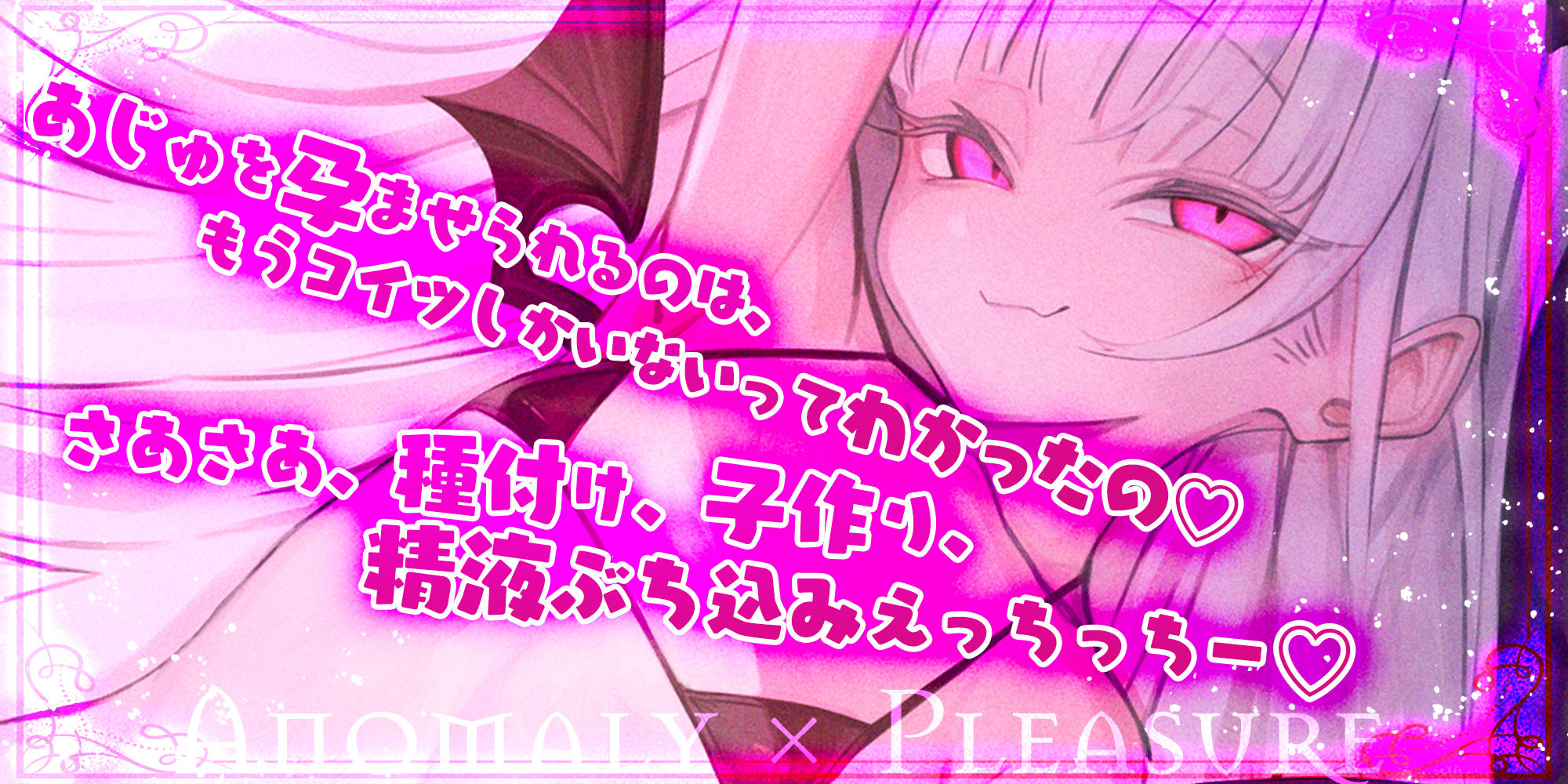 【ロ◯逆レ】怪異快楽  〜つるぺたサキュバスの背徳子作りからは逃げられない〜 サンプル1ページ目