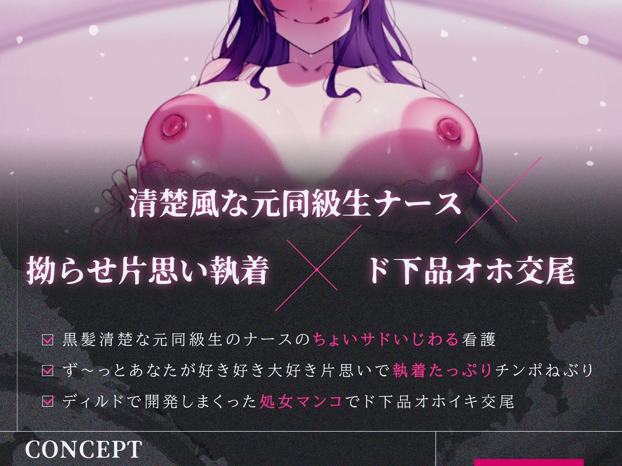 【ド下品オホ/ドスケベ差分有り】マゾオスいじめ執着看護〜片思いこじらせ清楚ナースと甘サド濃厚密着交尾 サンプル2ページ目