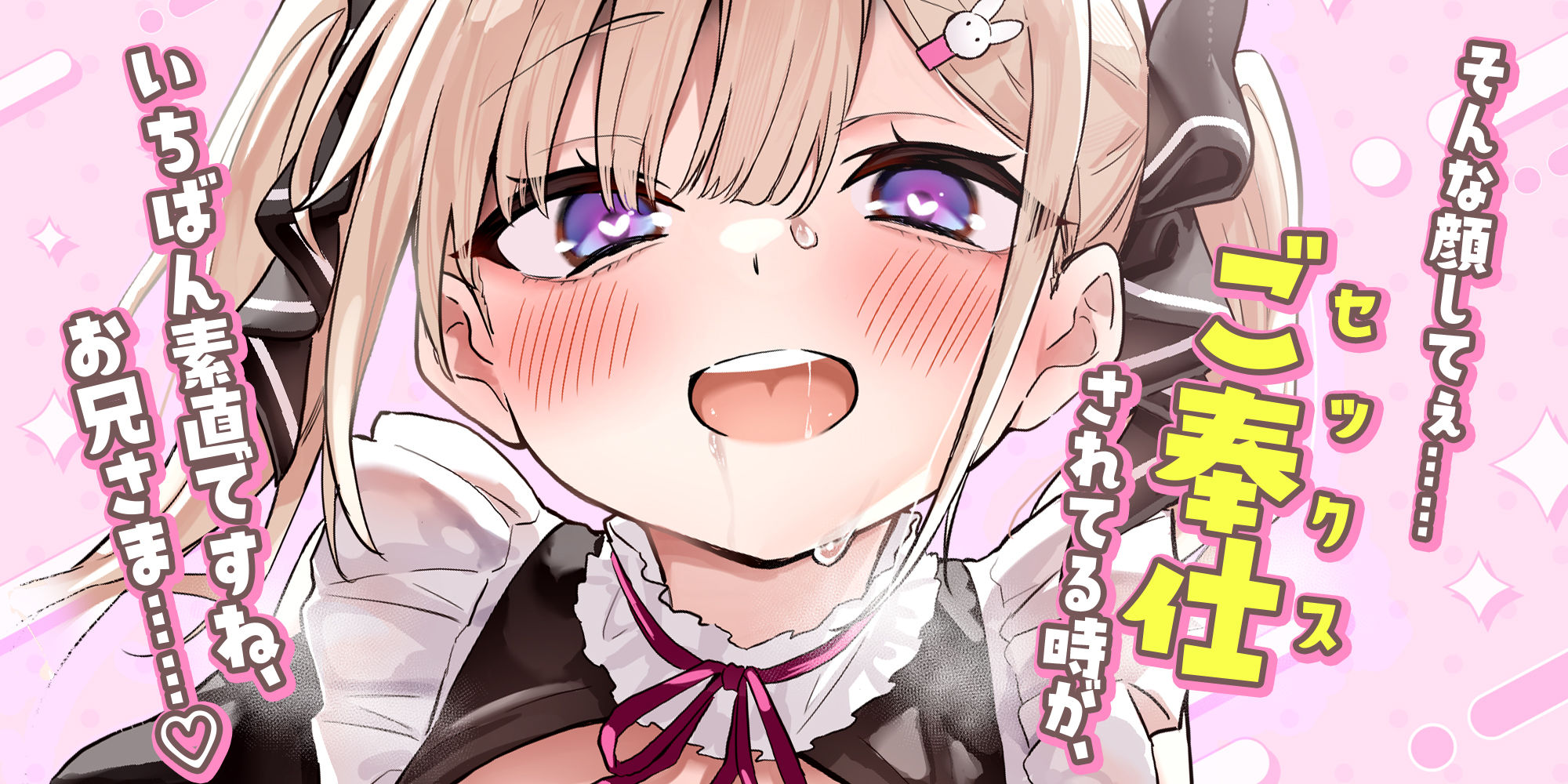 【男性受け】義妹メイドの溺愛ツンデレご奉仕 〜エッチ禁止の関係なのにド密着しながら「ただのオナニーですから」と言い張る召使い〜 サンプル1ページ目