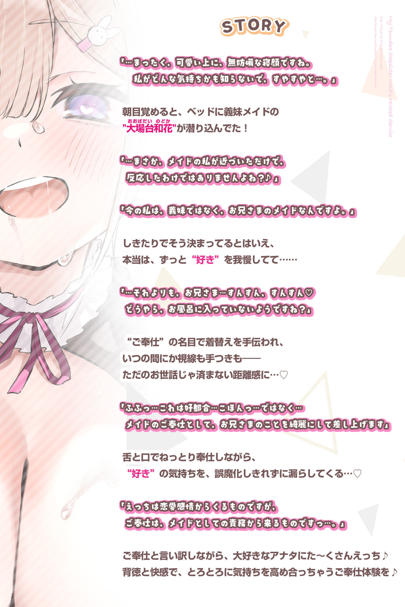 【男性受け】義妹メイドの溺愛ツンデレご奉仕 〜エッチ禁止の関係なのにド密着しながら「ただのオナニーですから」と言い張る召使い〜 サンプル3ページ目