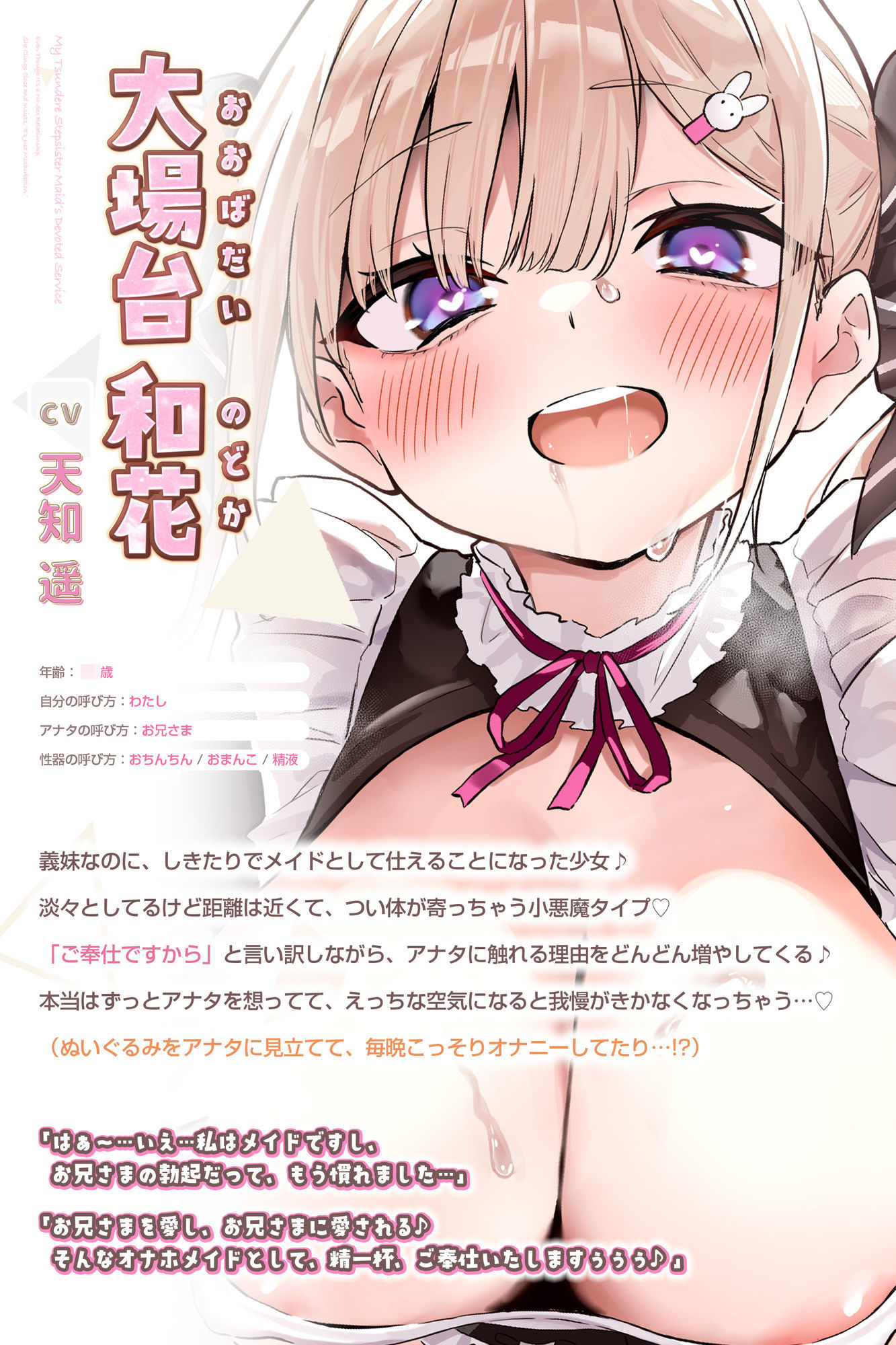 【男性受け】義妹メイドの溺愛ツンデレご奉仕 〜エッチ禁止の関係なのにド密着しながら「ただのオナニーですから」と言い張る召使い〜 サンプル4ページ目