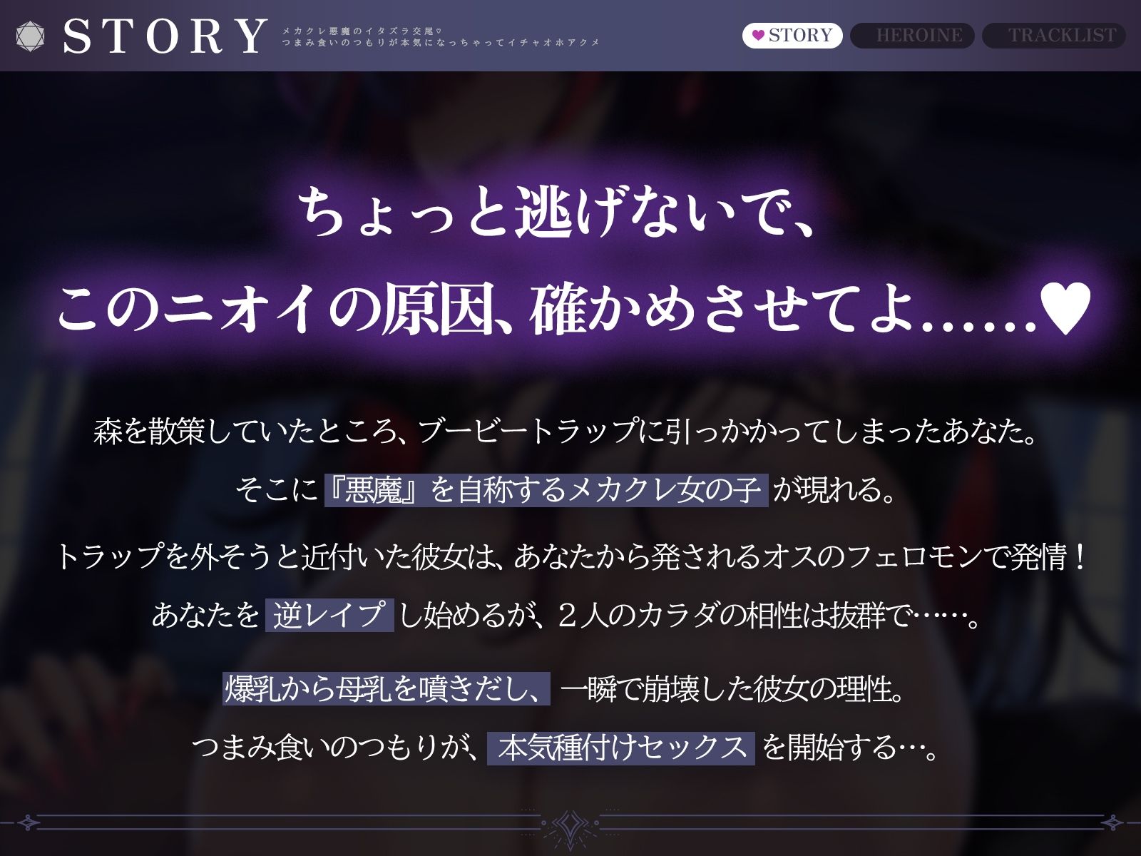 メカクレ悪魔のイタズラ交尾（はーと）〜つまみ食いのつもりが本気になっちゃってイチャオホアクメ〜（KU100マイク収録作品） サンプル1ページ目