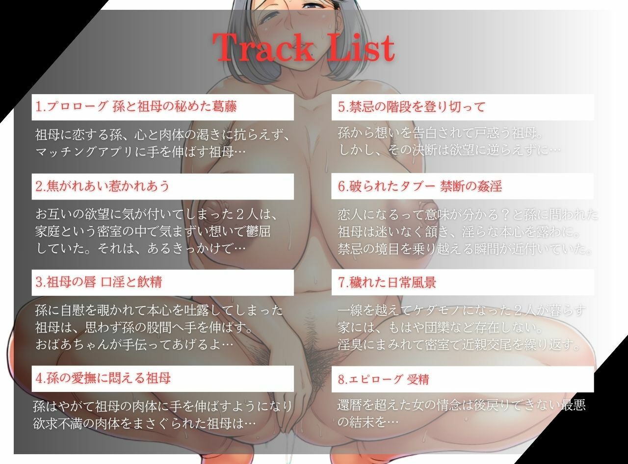 おばあちゃん、僕の子供を産んでよ 還暦超えの熟祖母・雪江 サンプル3ページ目