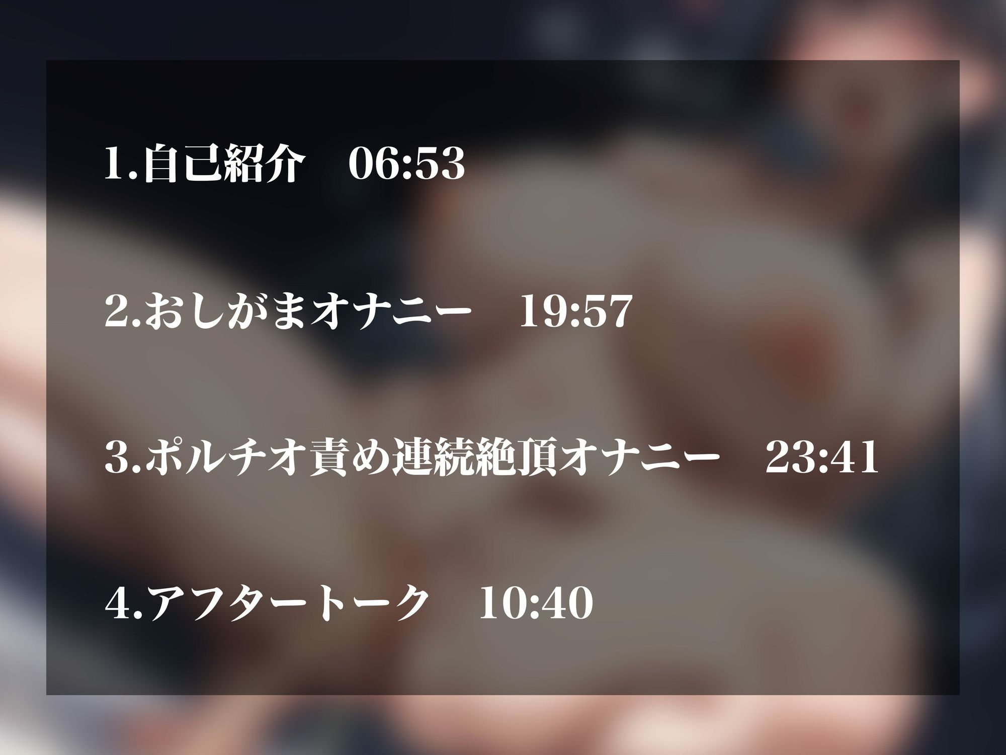 【実演オナニーNo.64】ドマゾ同人声優がオホ声でイキまくる！おしがまオナニー＆過激すぎるポルチオ責め連続絶頂！！ サンプル2ページ目