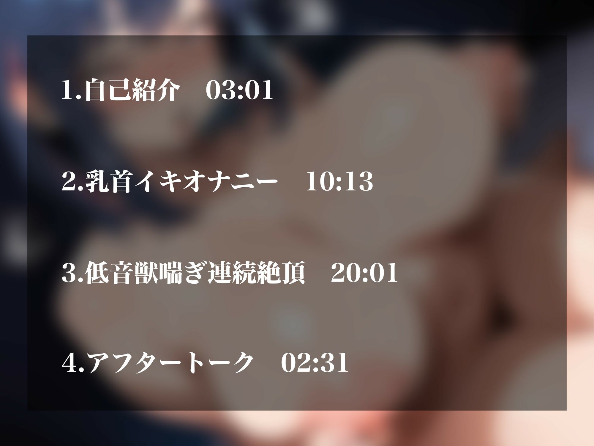 【実演オナニーNo.65】低音ドスケベお姉さんの下品なオナニー！乳首でアクメキメる敏感エロボディ！獣喘ぎが股間に響く！！ サンプル2ページ目