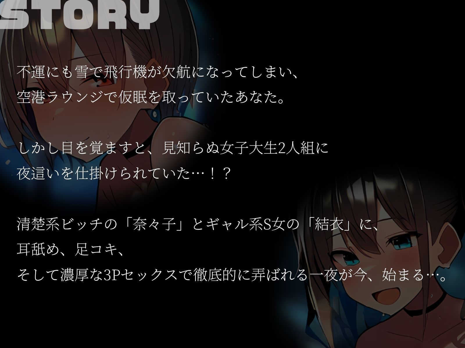【KU100】3Pセックスフライト〜雪で飛行機が欠航に。ラウンジで仮眠を取っていたらなぜか夜●いされていて…！？〜 サンプル2ページ目
