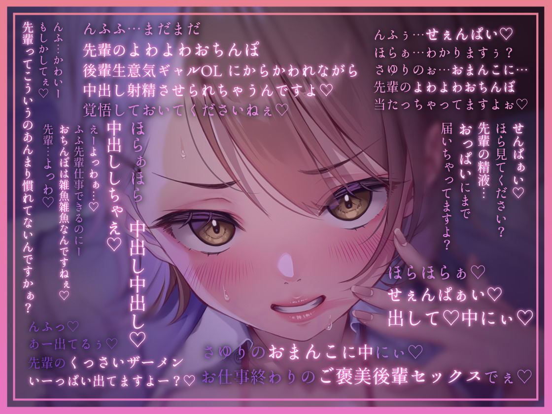 よっわぁ〜後輩生意気ギャルOLにからかわれながら中出し射精させられる〜 サンプル3ページ目