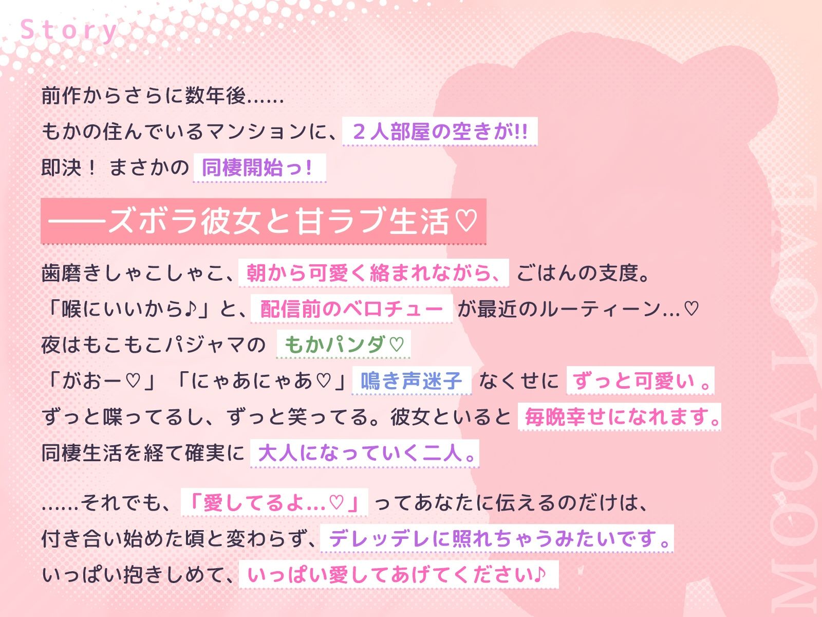 もかラブReaL！！ 〜抱いてふわふわ’もかパンダ’です♪ ベロチューおねだり甘いちゃバカップル、同棲開始編♪ イっても止めない’泣き喘ぎ’エッチ♪〜 サンプル2ページ目