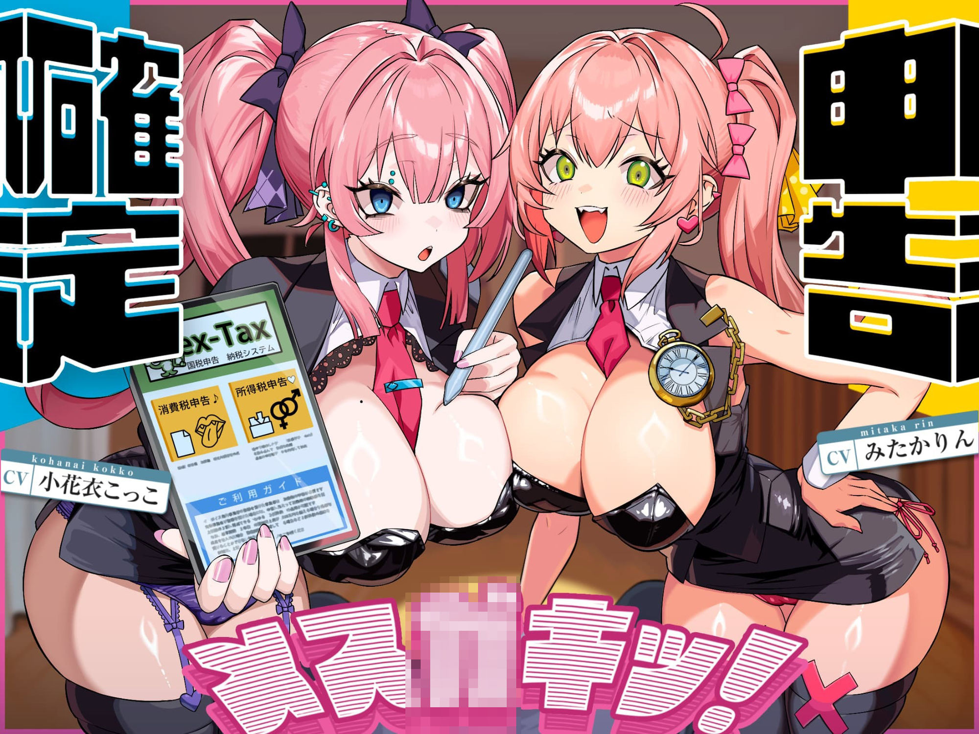 確定申告メス○キッ！【心情代弁抜き特化】 サンプル1ページ目