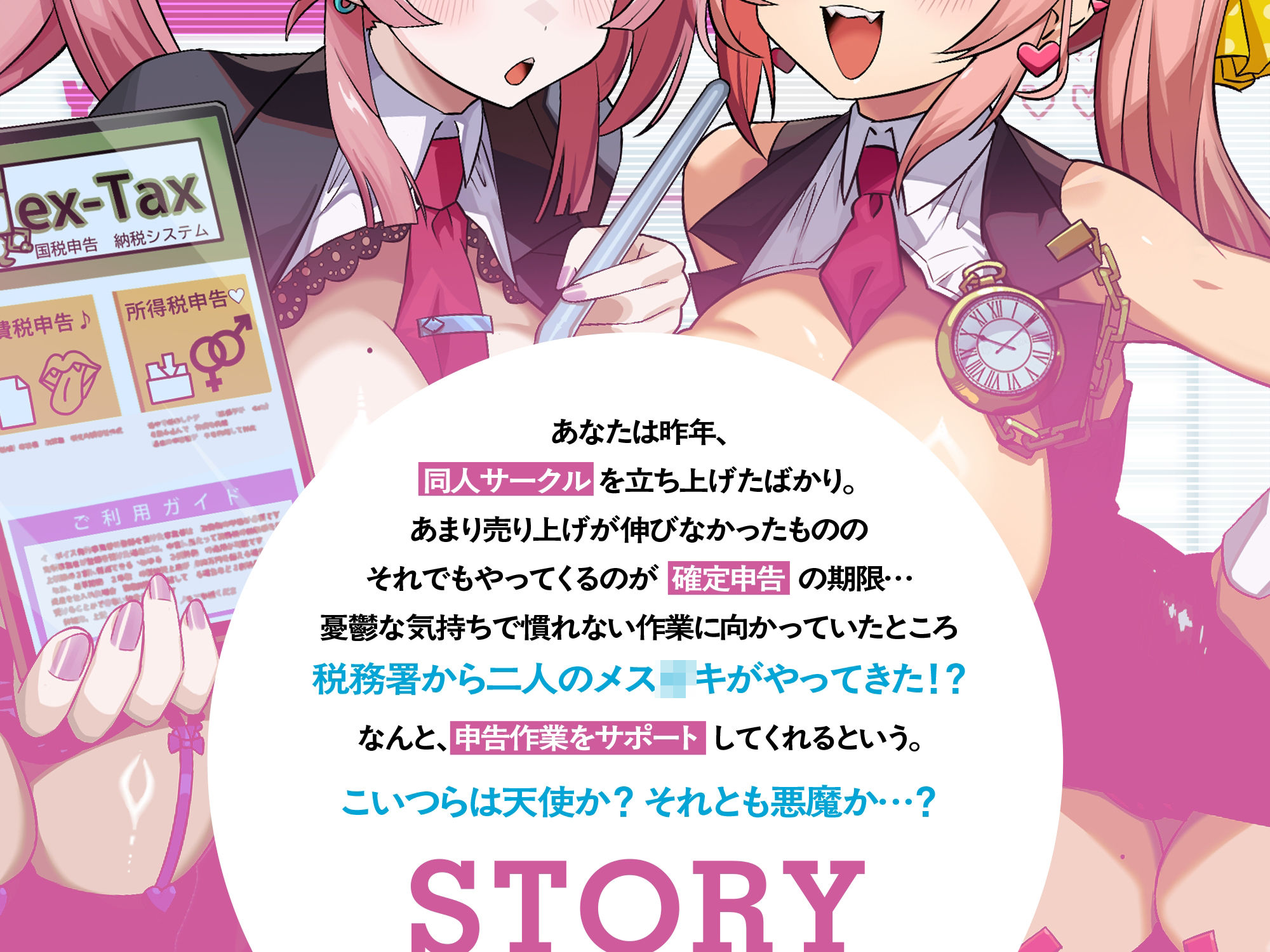 確定申告メス○キッ！【心情代弁抜き特化】 サンプル3ページ目
