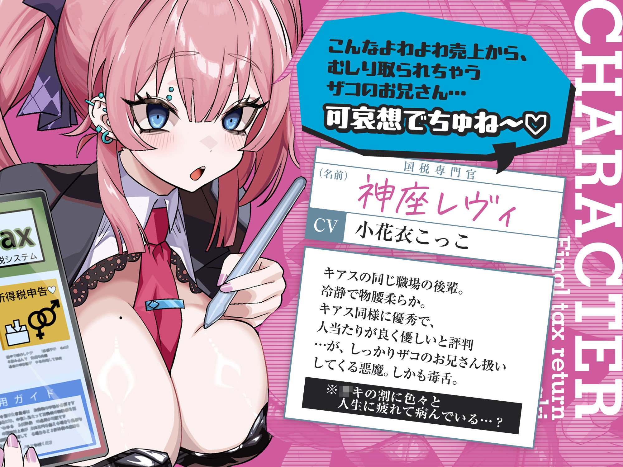確定申告メス○キッ！【心情代弁抜き特化】 サンプル6ページ目