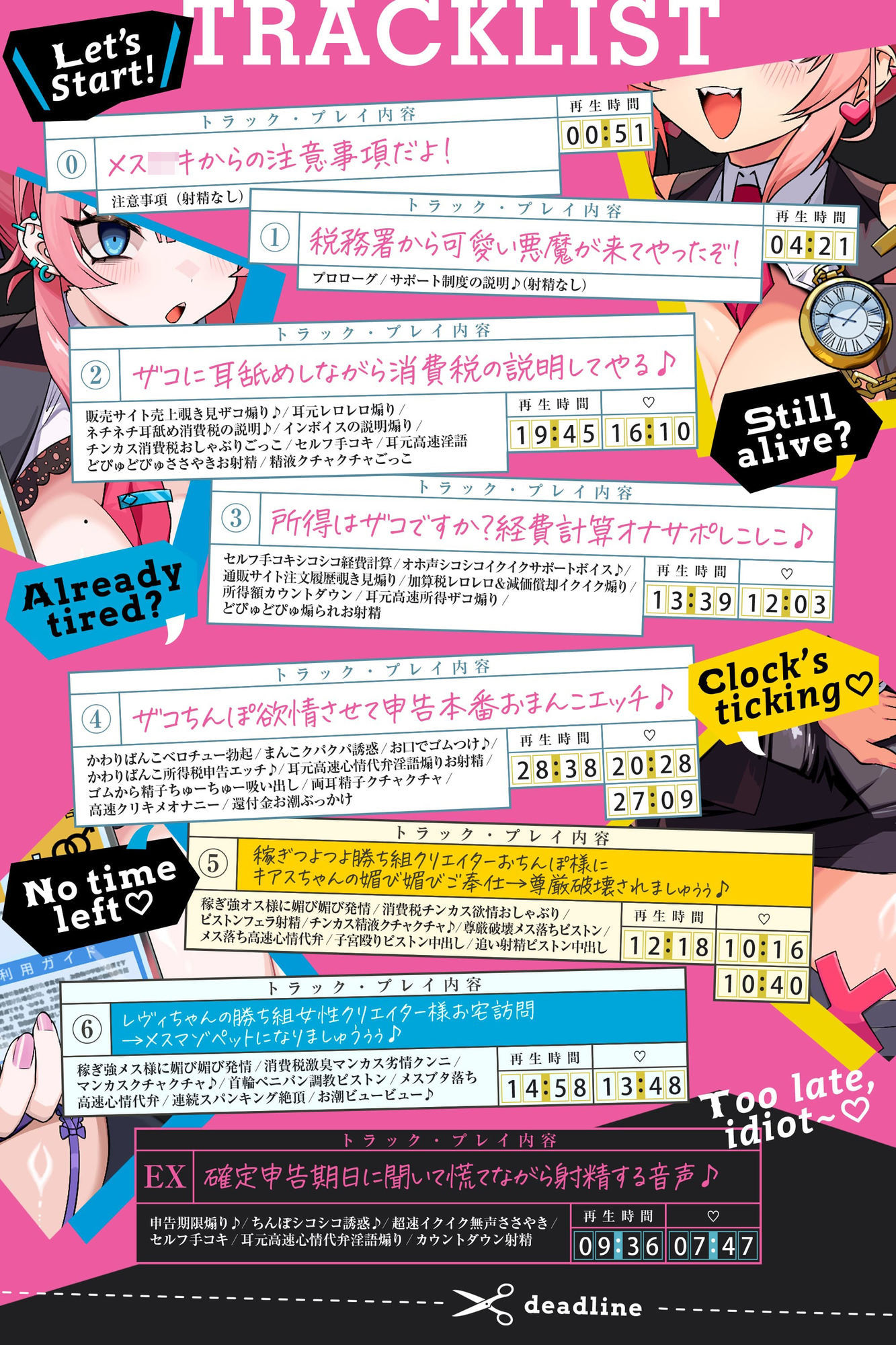 確定申告メス○キッ！【心情代弁抜き特化】 サンプル7ページ目
