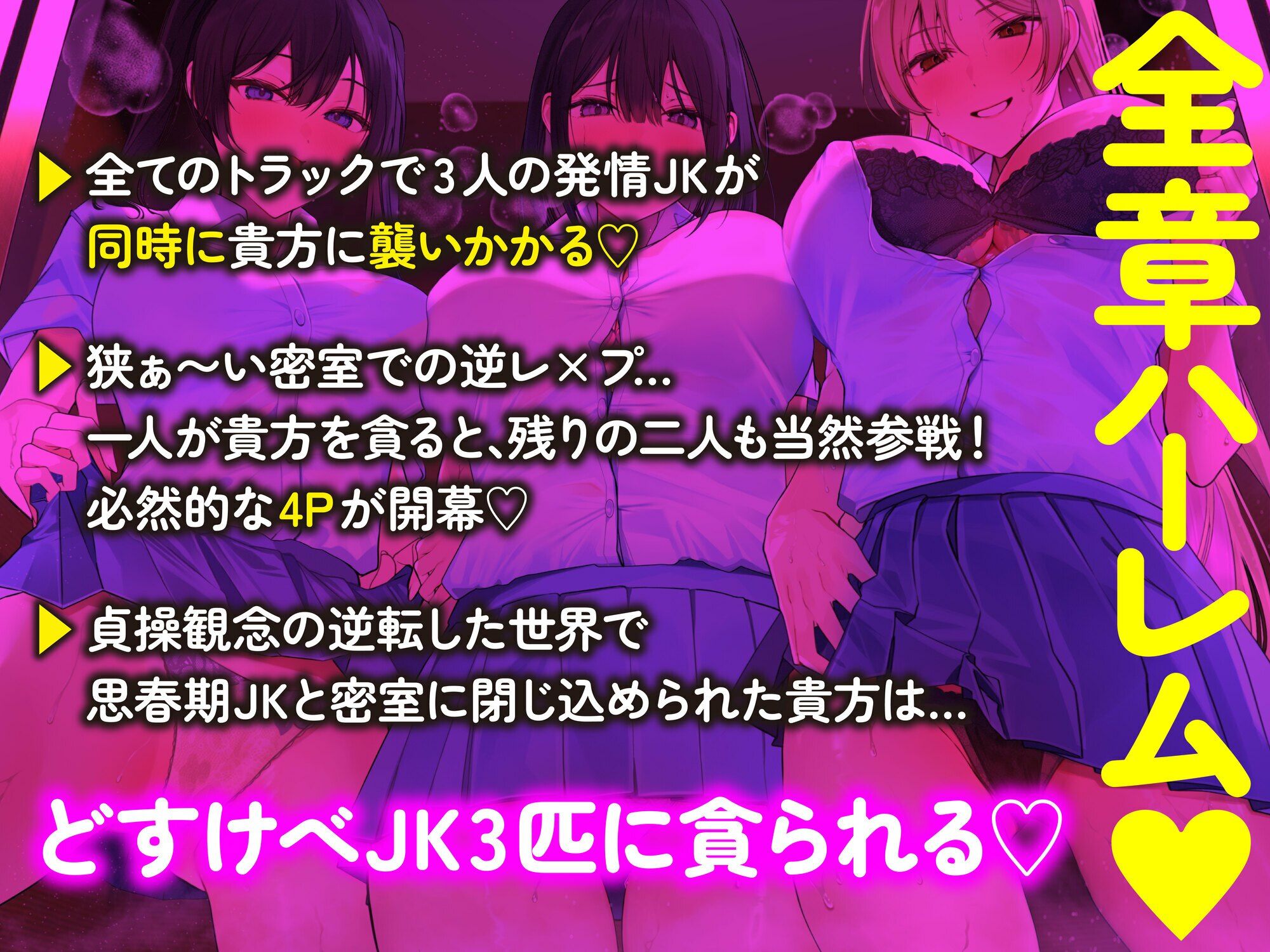 【全章4P逆レ】【貞操観念逆転】エレベーター密室逆レ●プ事件〜停電したエレベーターに閉じ込められた貴方は発情ドスケベJK3人に襲われる〜 サンプル5ページ目