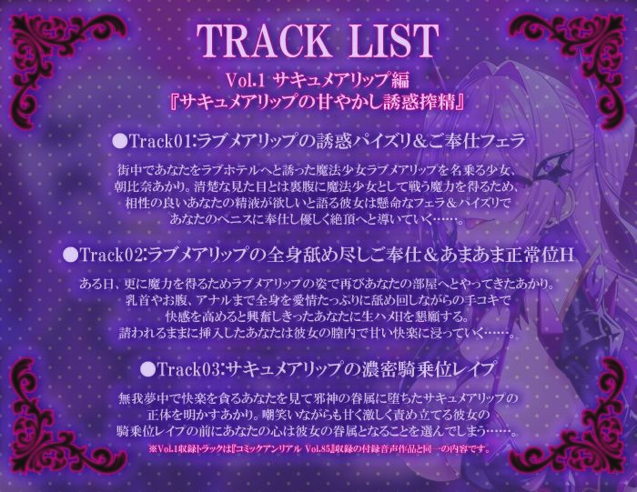 愛聖天使ラブメアリー 〜堕ちた魔法少女たちの淫惑〜 サンプル3ページ目