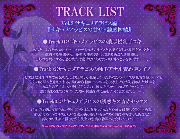 愛聖天使ラブメアリー 〜堕ちた魔法少女たちの淫惑〜 サンプル4ページ目