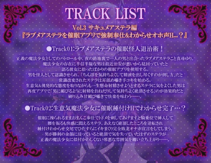 愛聖天使ラブメアリー 〜堕ちた魔法少女たちの淫惑〜 サンプル5ページ目