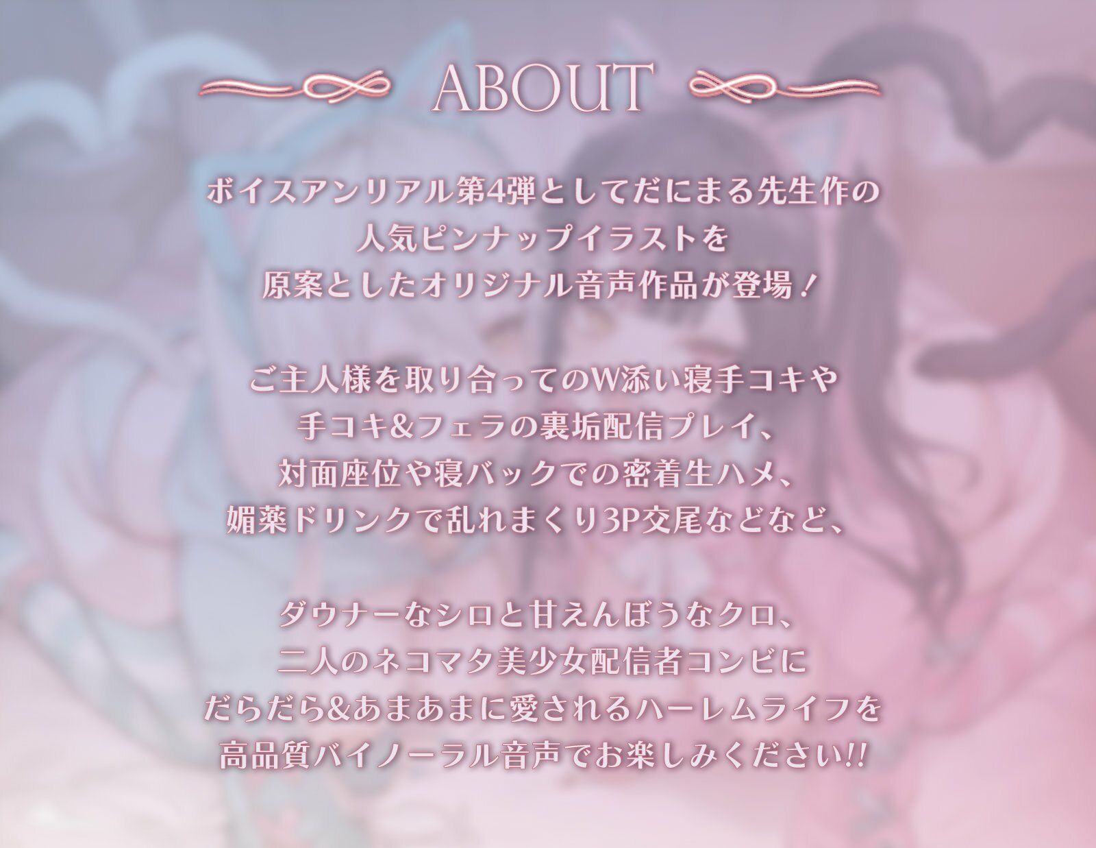 ネコマタ配信者シロ＆クロ〜ご主人様大好きな甘えんぼ猫又美少女たちと過ごす密着度MAXのだら甘えっちライフ〜 サンプル1ページ目