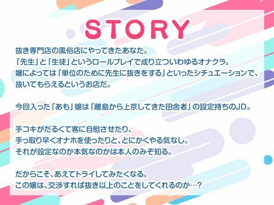 青春オナニークラブ！-田舎から上京したコスプレJDに本番行為を頼んでみたら…- サンプル2ページ目