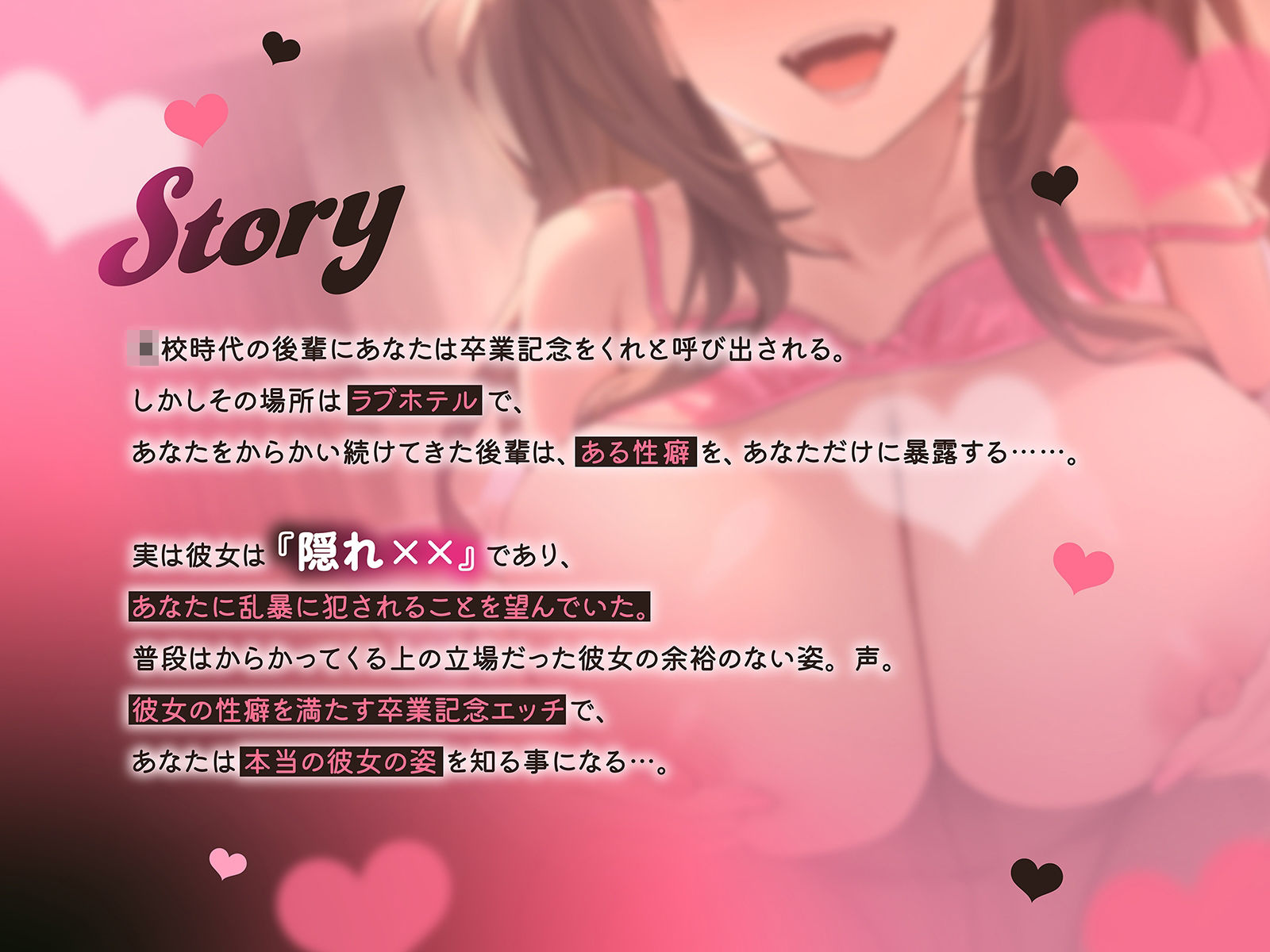 小悪魔系後輩ギャルは『隠れxx』〜彼女の性癖を満たす卒業記念エッチ〜（KU100マイク収録作品） サンプル1ページ目
