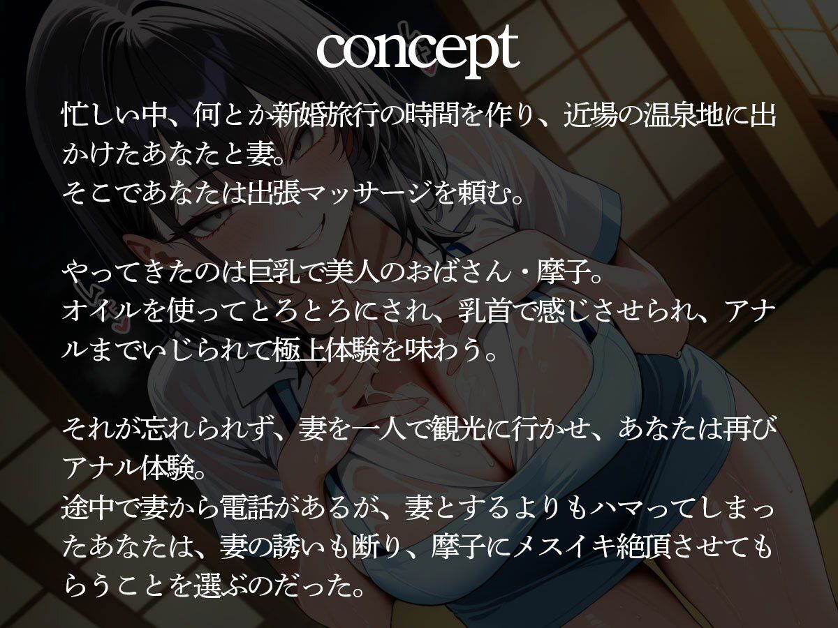 【逆NTR】新婚旅行中に出張マッサージの綺麗なおばさんにアナルを弄られメスイキ調教された件 サンプル2ページ目