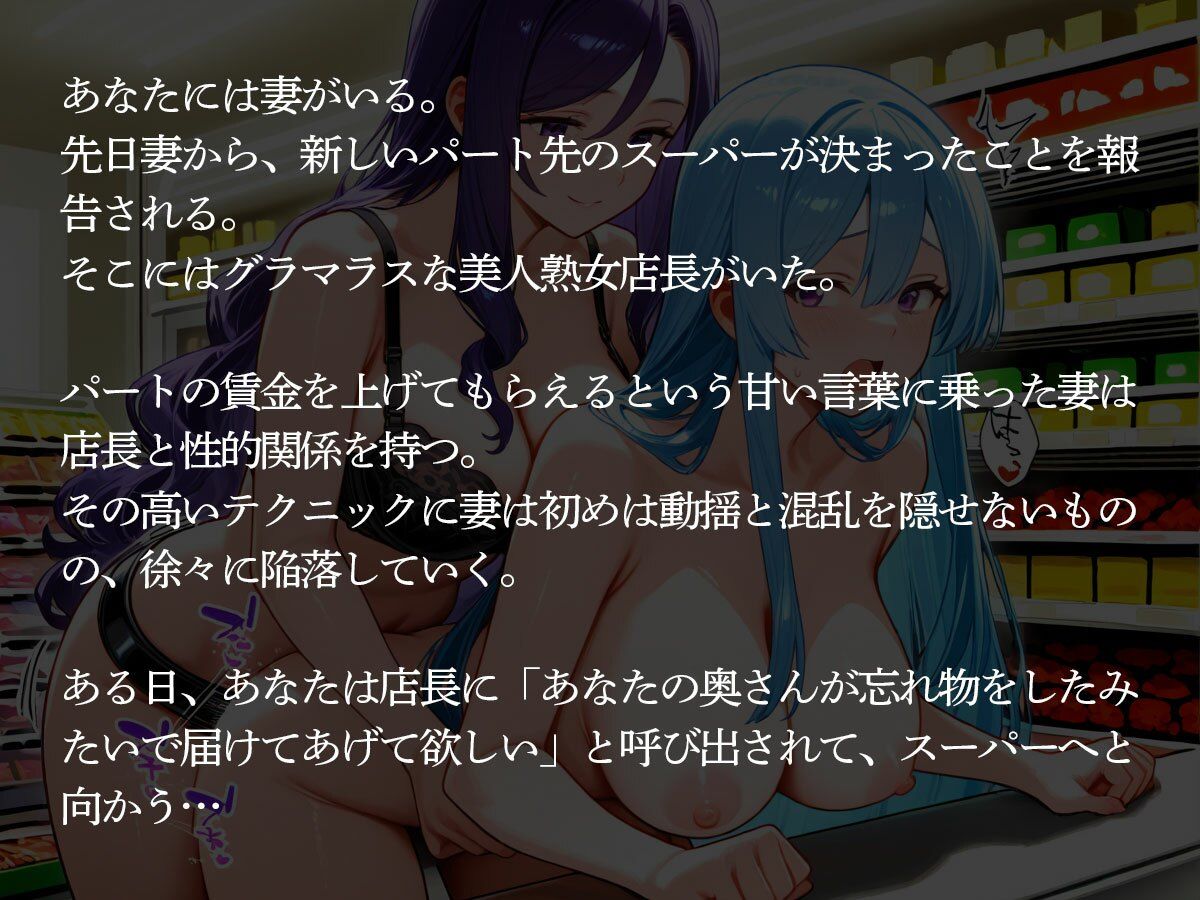 【NTR 百合】妻がパート先の美人熟女店長に寝取られおもちゃにされた サンプル2ページ目