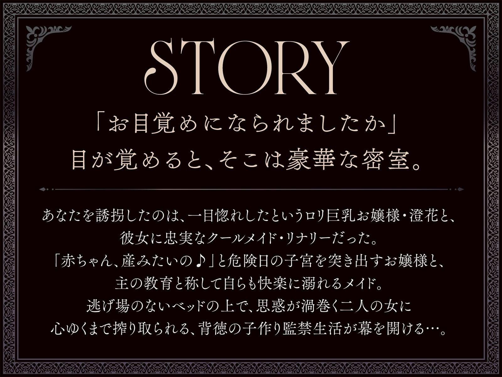 【たっぷり長編】忠実な裏切りメイドと執着心お嬢様による背徳の子作り監禁生活【KU100】 サンプル2ページ目