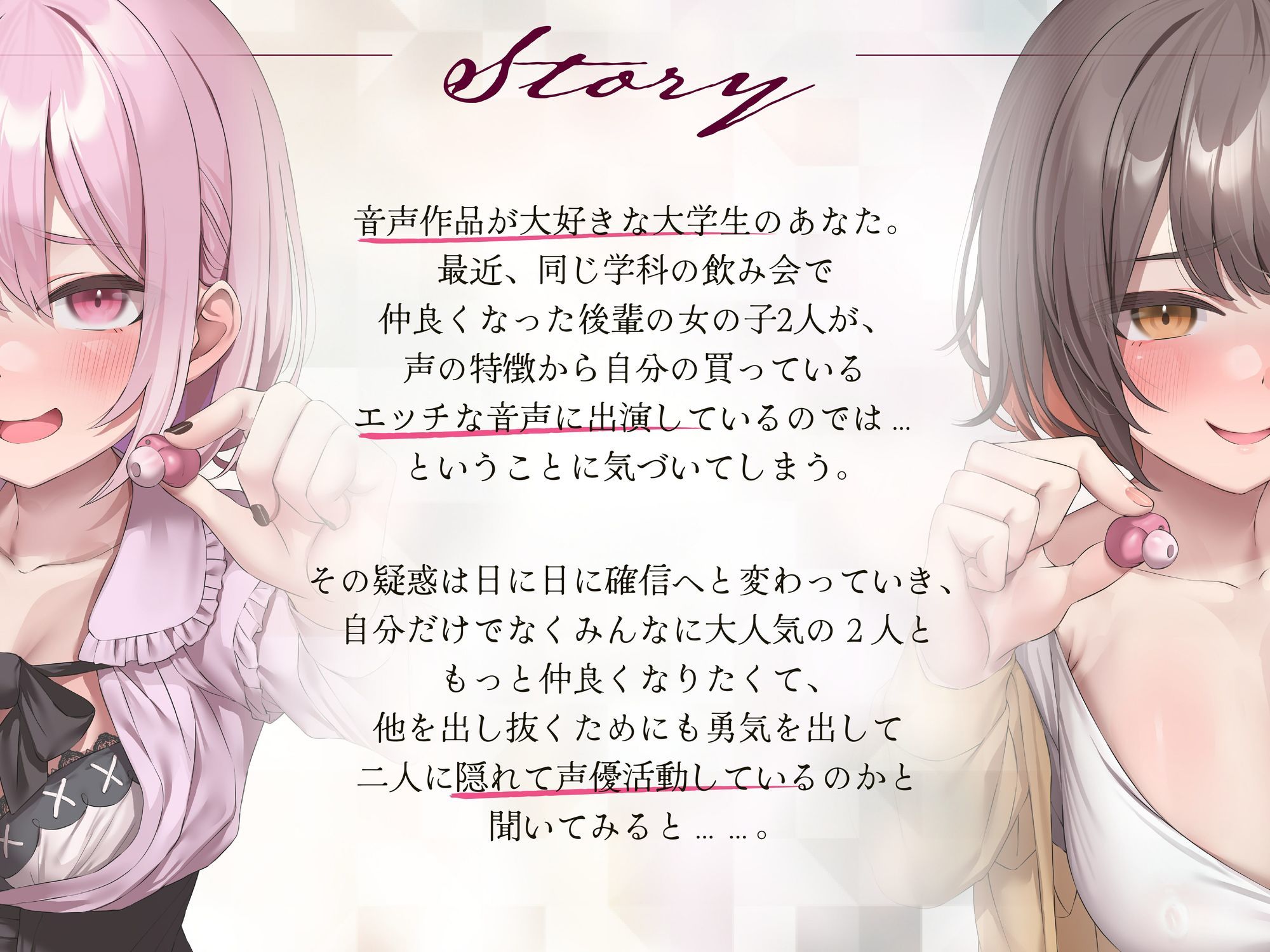 私達の声で、シコれマゾ♪〜同人声優ちゃん2人の出演したオナサポ音声を聴きながらシコっているところを見られてバカにされちゃうニヤニヤいじわる射精禁止オナサポ〜 サンプル2ページ目