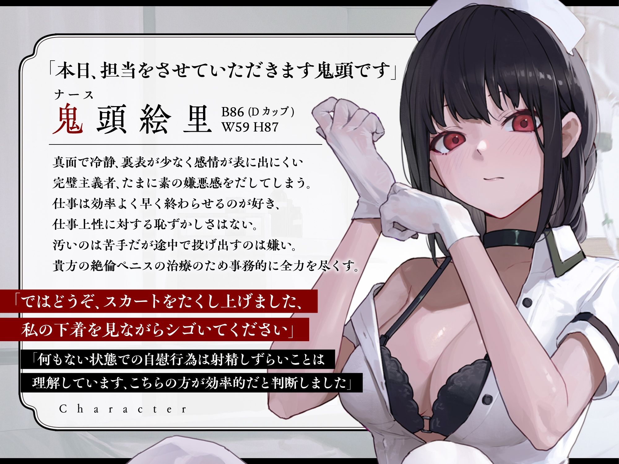 ダウナーなナースに事務的性処理治療されちゃう サンプル1ページ目