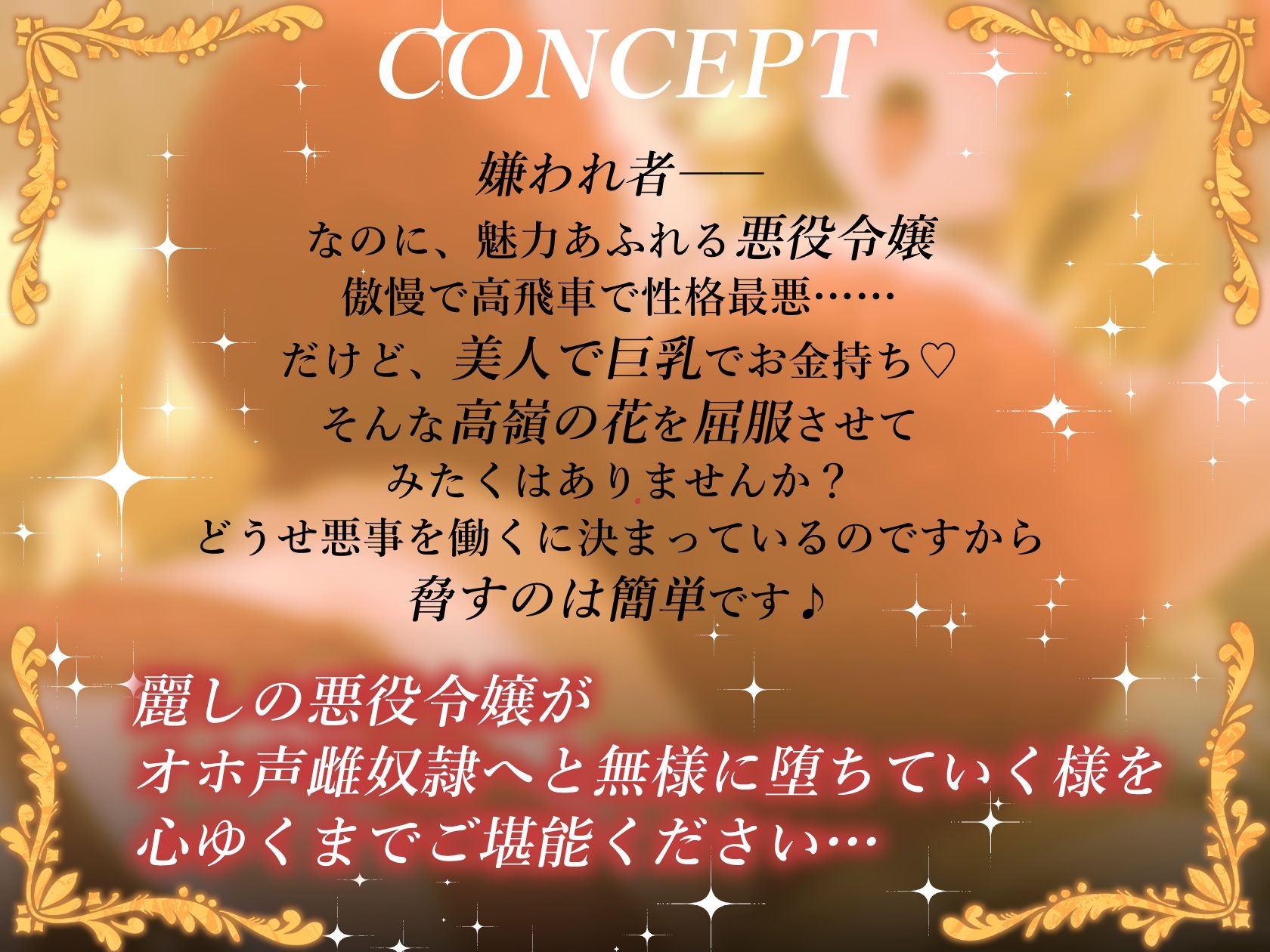 乙女ゲームのモブに転生したので美人でめちゃシコボディの悪役令嬢をオホ声雌奴○に調教して性的に破滅させてみた！ サンプル2ページ目