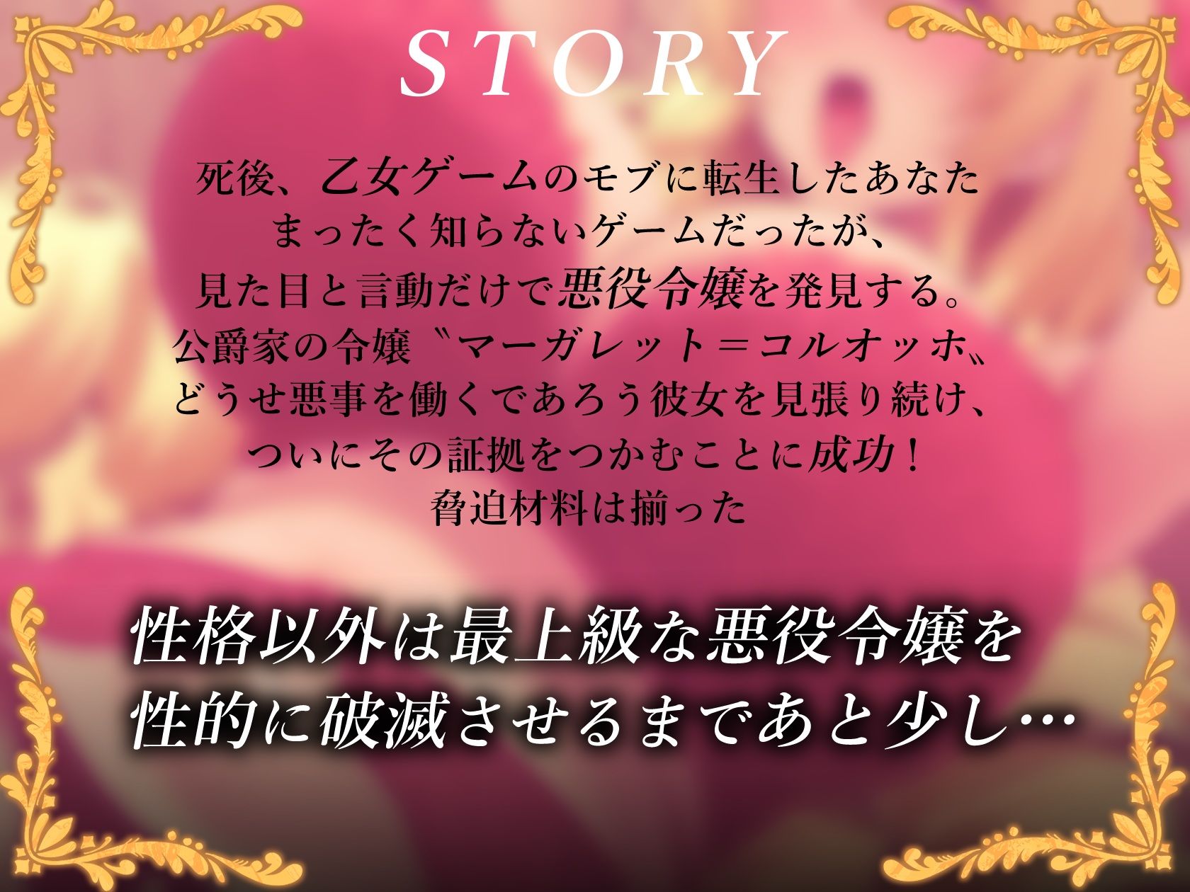 乙女ゲームのモブに転生したので美人でめちゃシコボディの悪役令嬢をオホ声雌奴○に調教して性的に破滅させてみた！ サンプル3ページ目