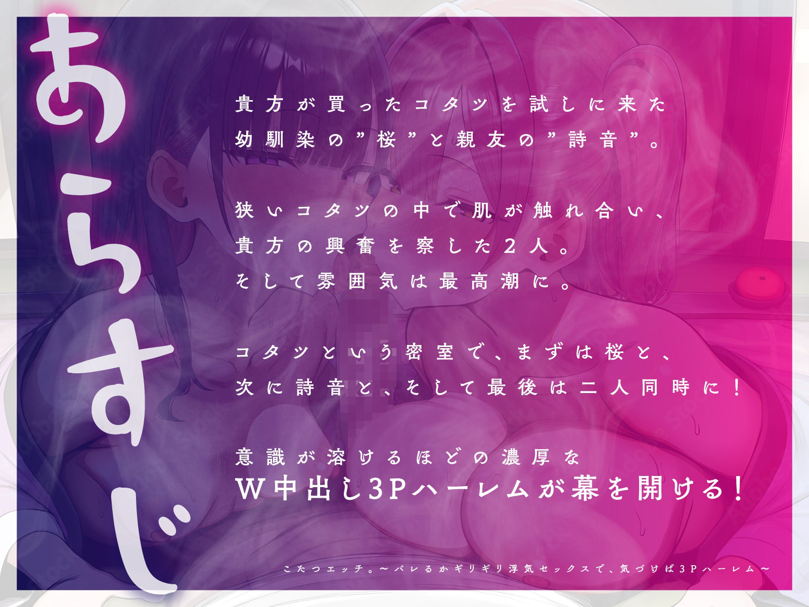 こたつエッチ。〜バレるかギリギリ浮気セックスで、気づけば3Pハーレム〜【KU100】 サンプル1ページ目