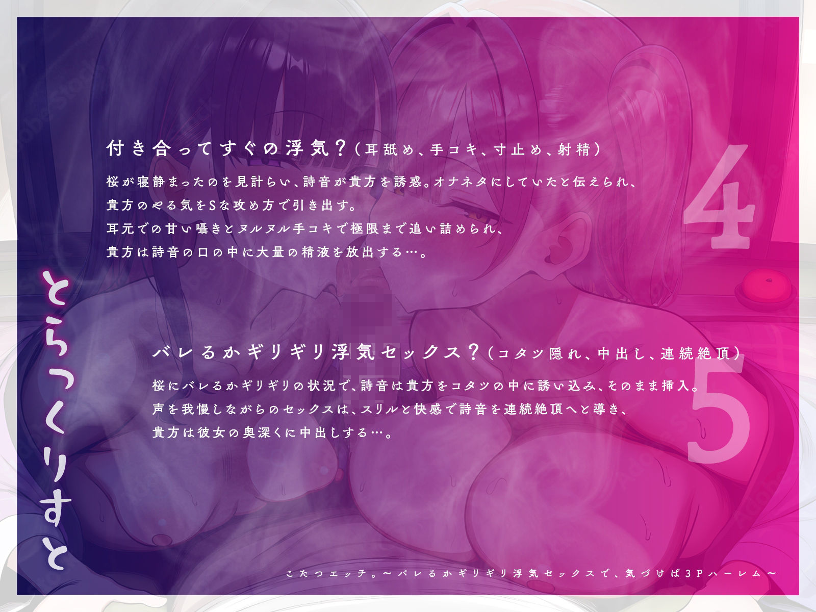 こたつエッチ。〜バレるかギリギリ浮気セックスで、気づけば3Pハーレム〜【KU100】 サンプル5ページ目