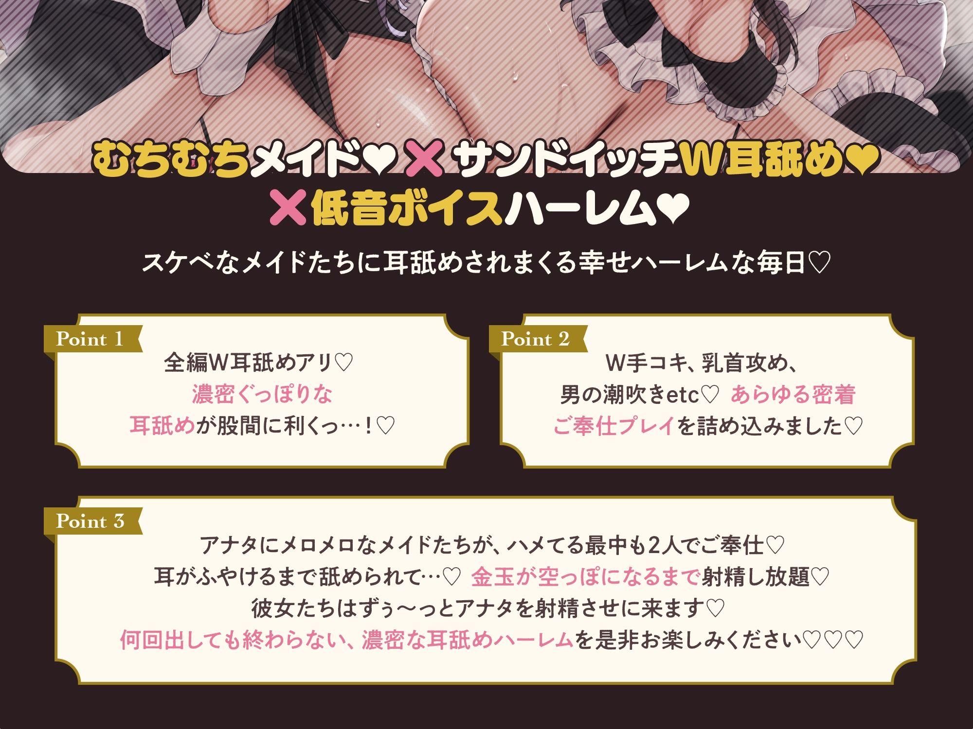 【全編耳舐め×低音】むちむちメイドW耳舐めデリバリー♪ 〜爆乳派遣メイド達によるベチョトロ波状攻撃＆唾液まみれのエロ舌でご奉仕しまくりSEX サンプル2ページ目