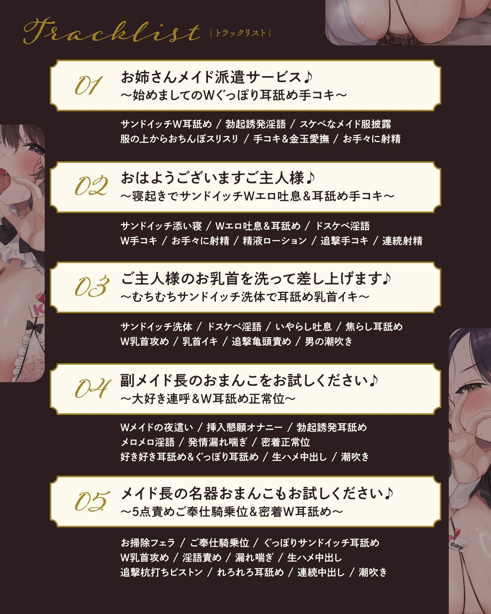 【全編耳舐め×低音】むちむちメイドW耳舐めデリバリー♪ 〜爆乳派遣メイド達によるベチョトロ波状攻撃＆唾液まみれのエロ舌でご奉仕しまくりSEX サンプル5ページ目