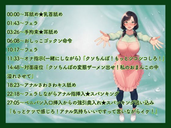 【NTR×ソフト調教×淫語】拘束命令スパンキング！おしっこゴックン★同時オナ★ペニパンアナル強引奥挿入 サンプル1ページ目