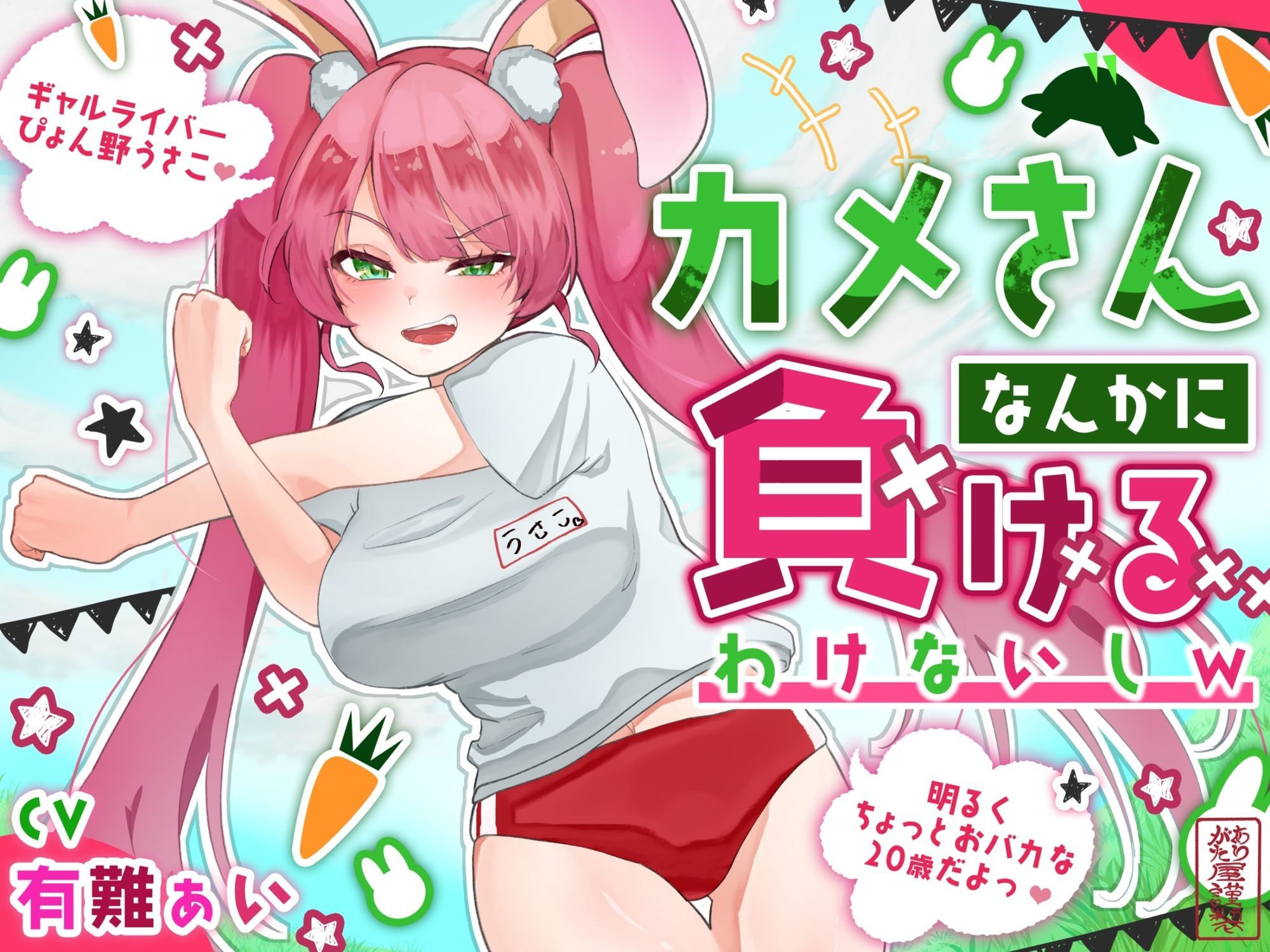 【おほ声わからせ】カメさんなんかに負けるわけないしw【バカギャル】 サンプル1ページ目