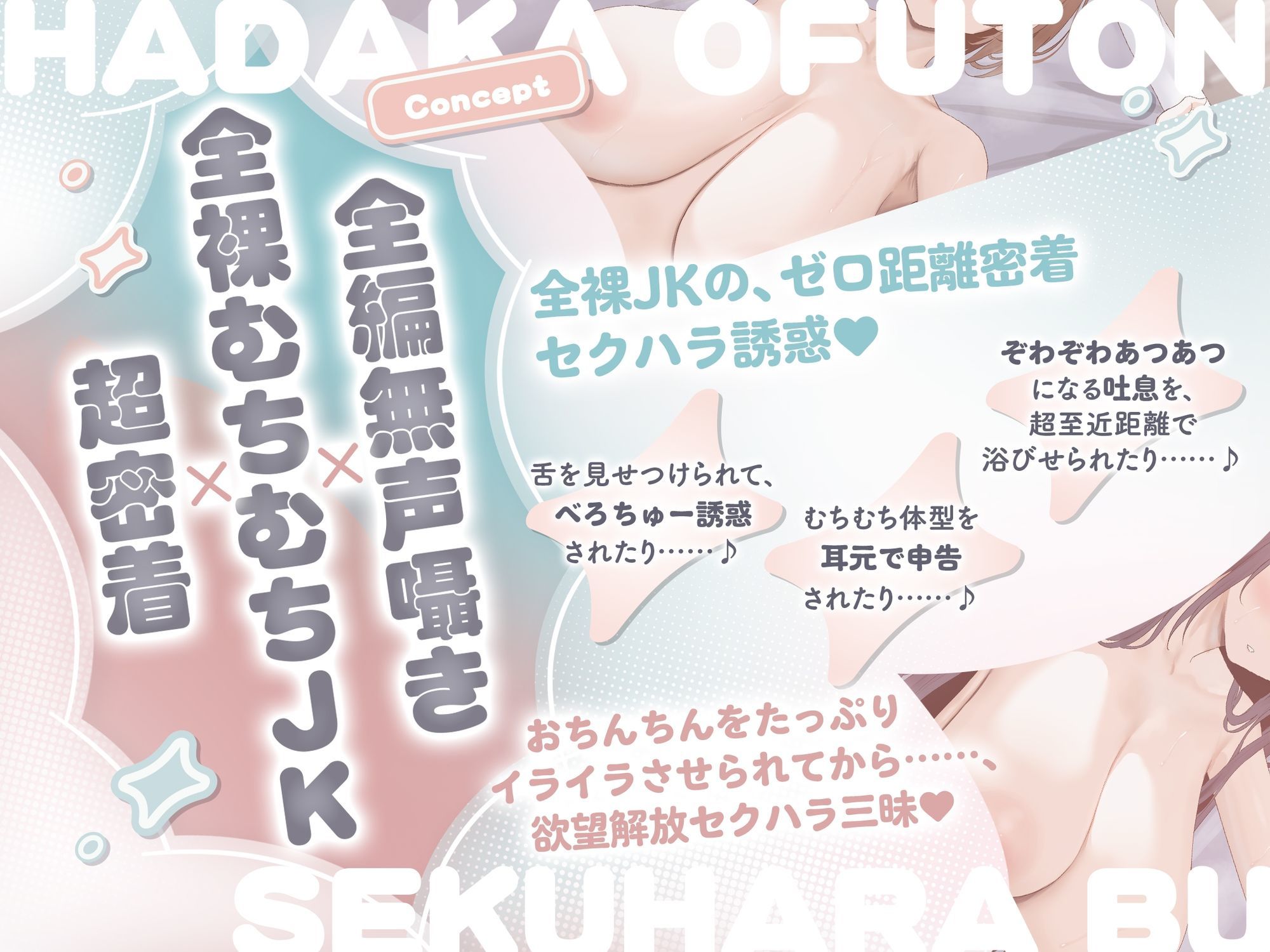 【全編無声囁き×超密着】はだかおふとんセクハラ部 サンプル2ページ目