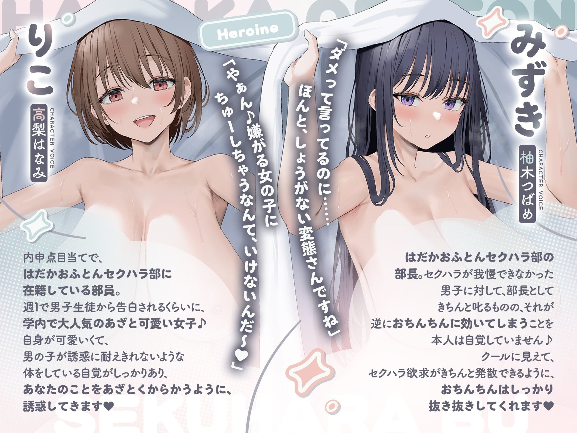 【全編無声囁き×超密着】はだかおふとんセクハラ部 サンプル3ページ目