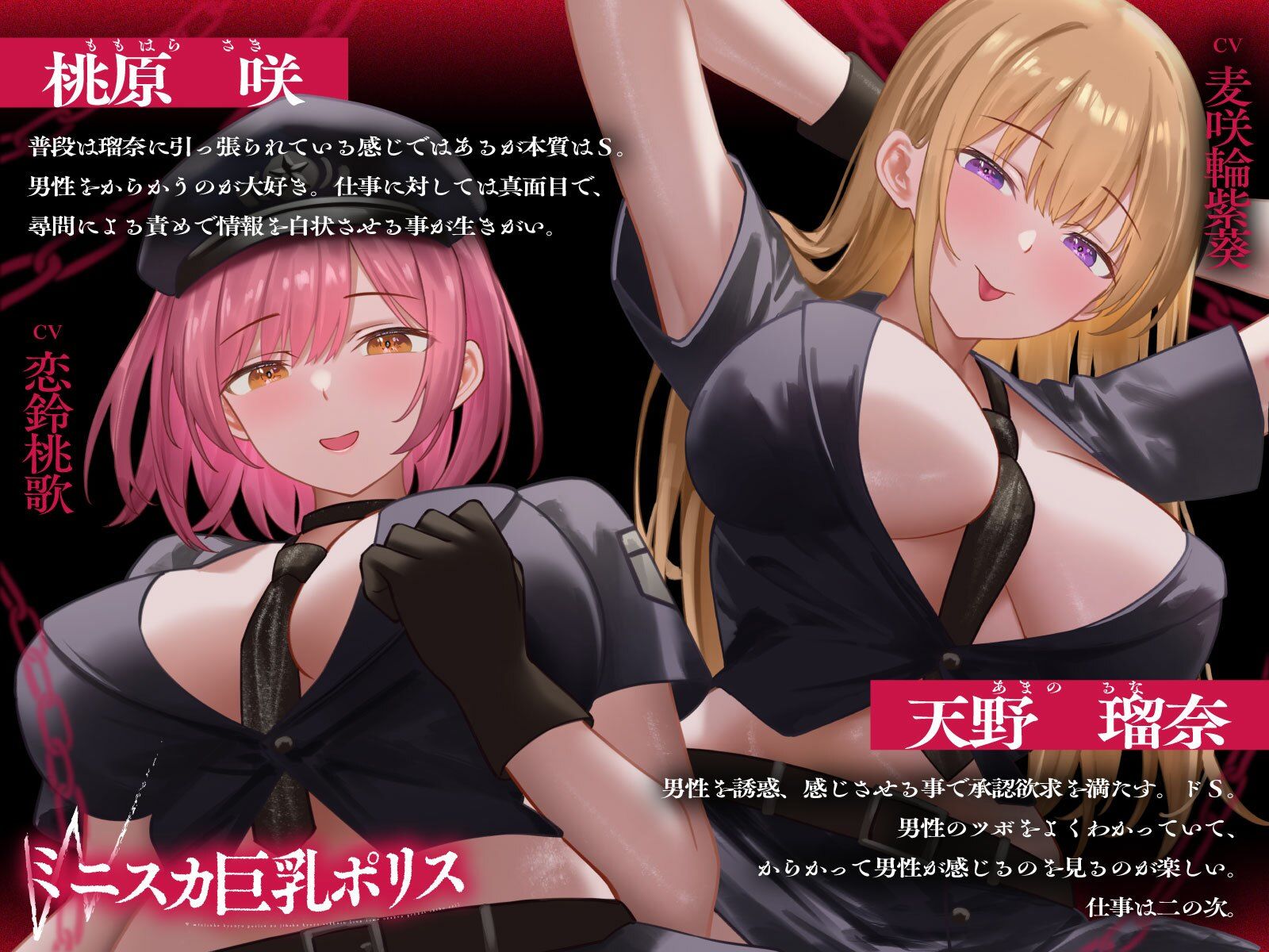 Wミニスカ巨乳ポリスの自白強要セックス【寸止めオナ禁→限界搾精】 サンプル2ページ目