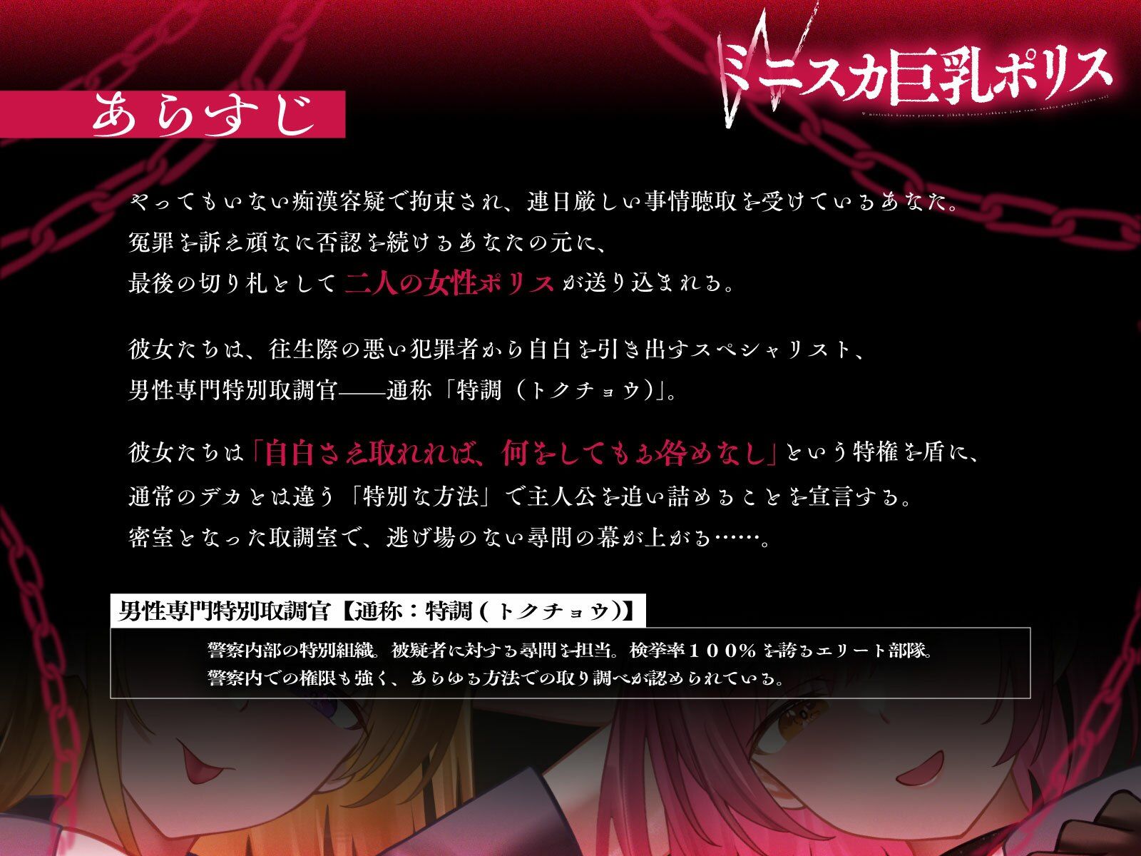 Wミニスカ巨乳ポリスの自白強要セックス【寸止めオナ禁→限界搾精】 サンプル3ページ目
