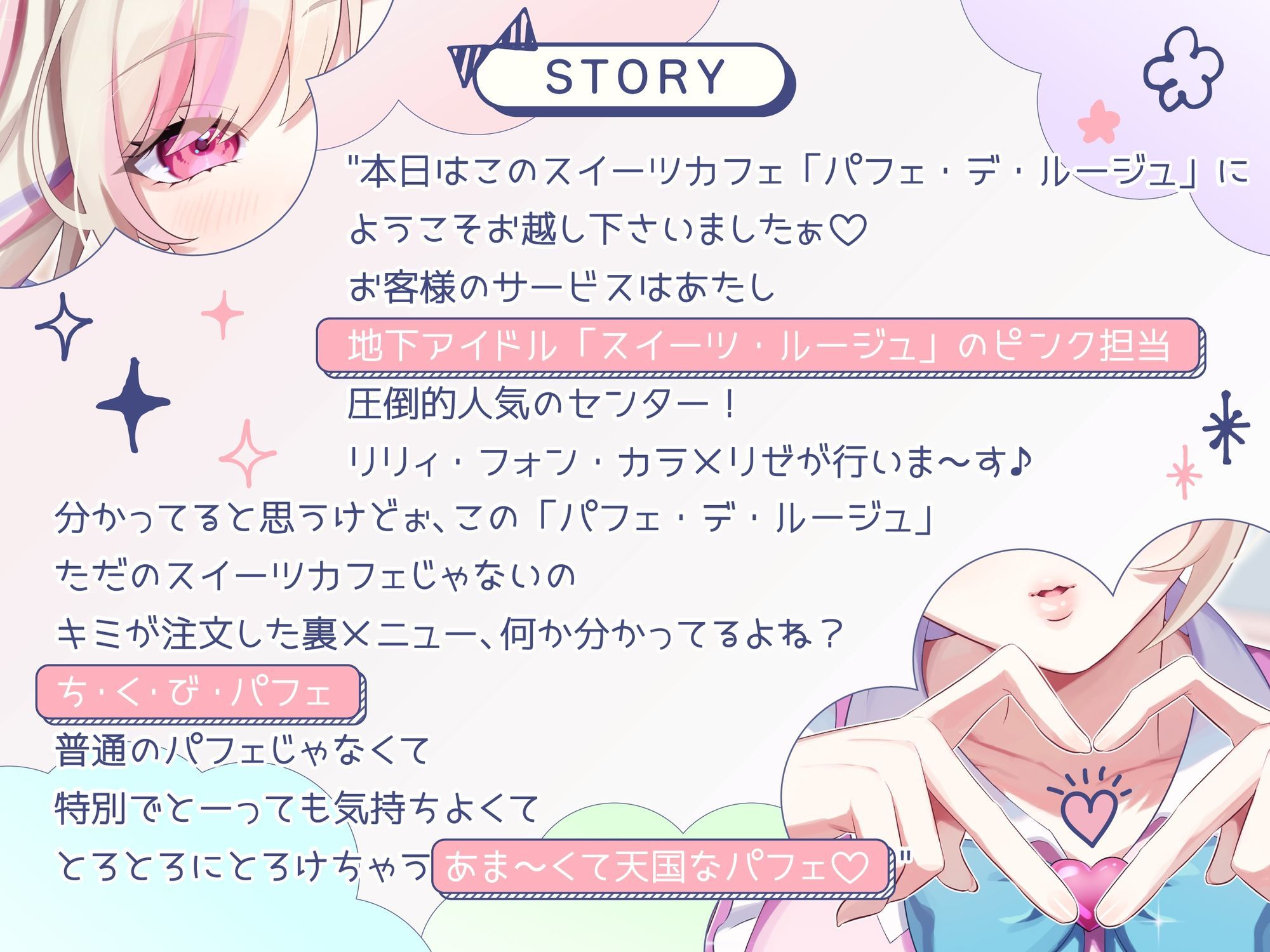 【甘々×乳首責め×耳舐め】【エロファンサ】『可愛いでしょ？（はーと）3・2・1でイケッ（はーと）』みみもと☆ちくびパフェ〜甘々スイーツカリカリボイス〜【CV天知遥】 サンプル2ページ目