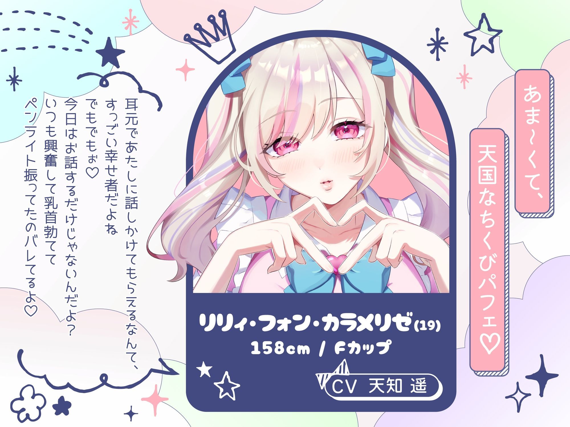 【甘々×乳首責め×耳舐め】【エロファンサ】『可愛いでしょ？（はーと）3・2・1でイケッ（はーと）』みみもと☆ちくびパフェ〜甘々スイーツカリカリボイス〜【CV天知遥】 サンプル3ページ目