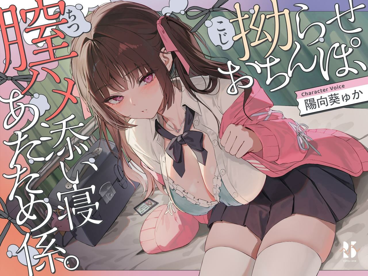 【誘眠 温ぬくえっち】拗らせおちんぽ、膣ハメ添い寝 あたため係。 サンプル1ページ目