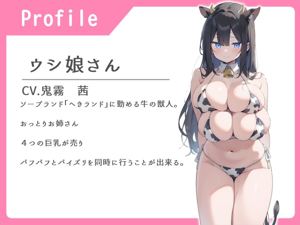 けも娘そーぷ おっとりウシ娘お姉さんふわふわ複乳で甘やかせる話【パイズリ/ぱふぱふ/中出し】 サンプル3ページ目